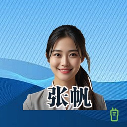 张帆